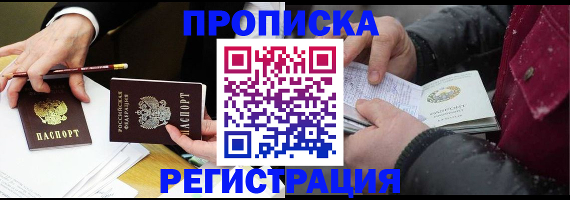 прописка паспорт в Батайске