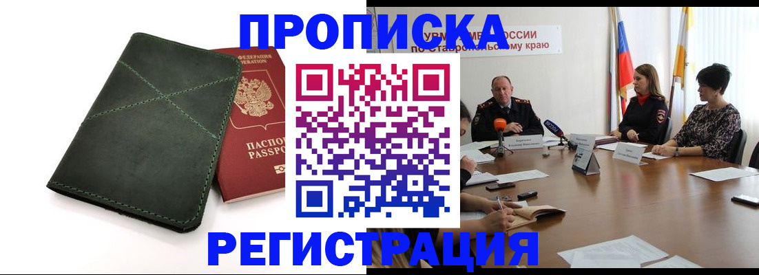 прописка от собственника в Батайске